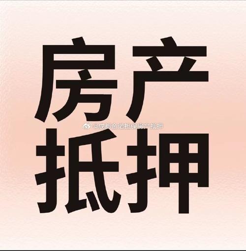 房产抵押经营贷助您事业再上新台阶(房产抵押做经营贷需要注意哪些风险)