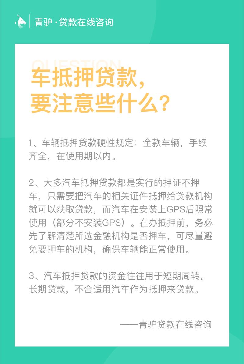 抵押贷款您的成功之路(抵押贷款小知识)