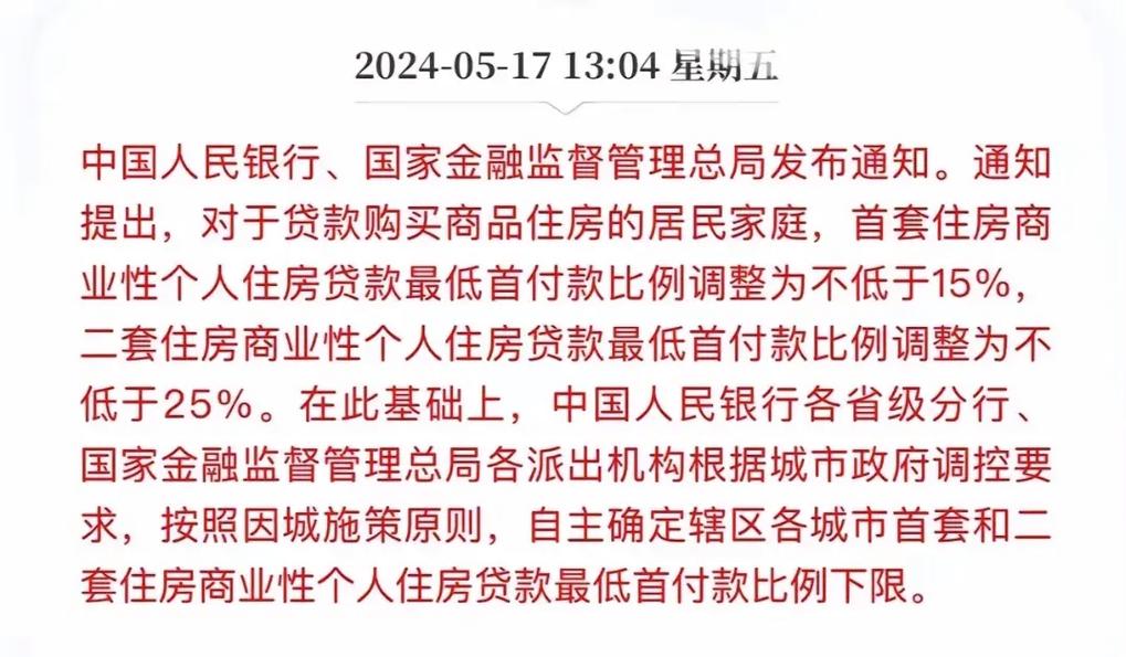 房屋抵押贷款新政策(房屋抵押贷款利率2024最新政策)